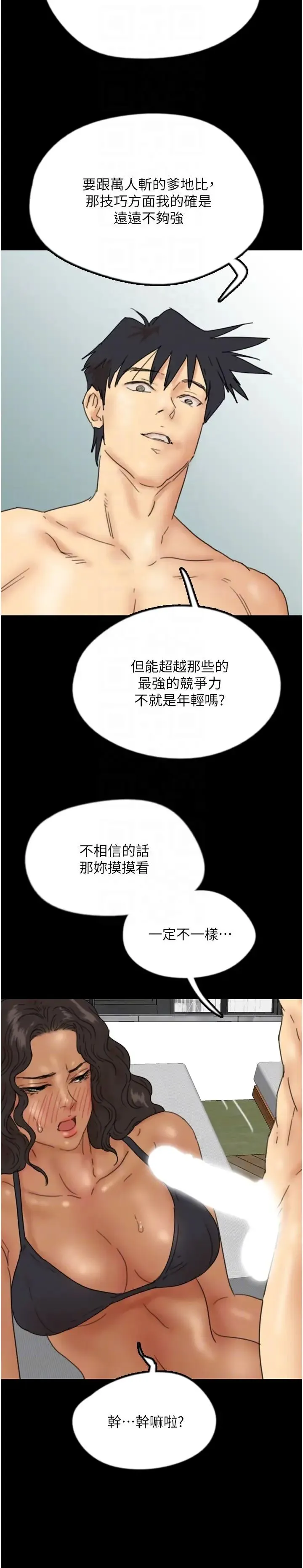 养父的女儿们 第35話-和我單獨相處很不自在嗎? 第28页