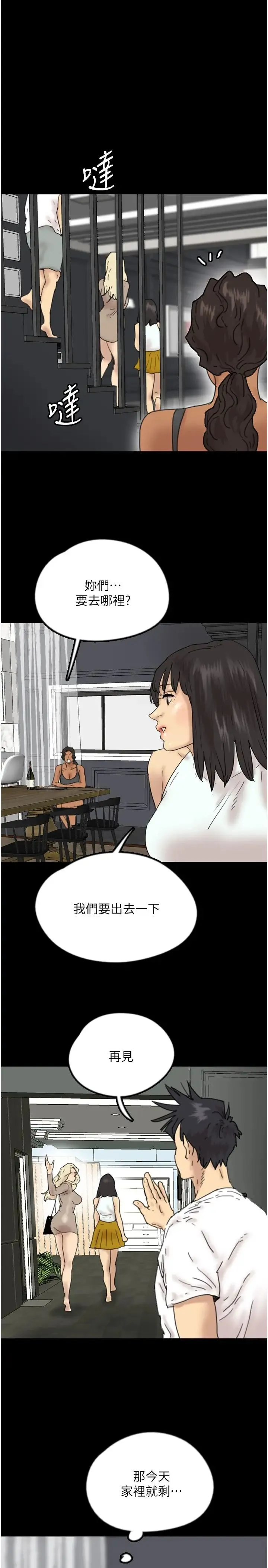 养父的女儿们 第35話-和我單獨相處很不自在嗎? 第1页
