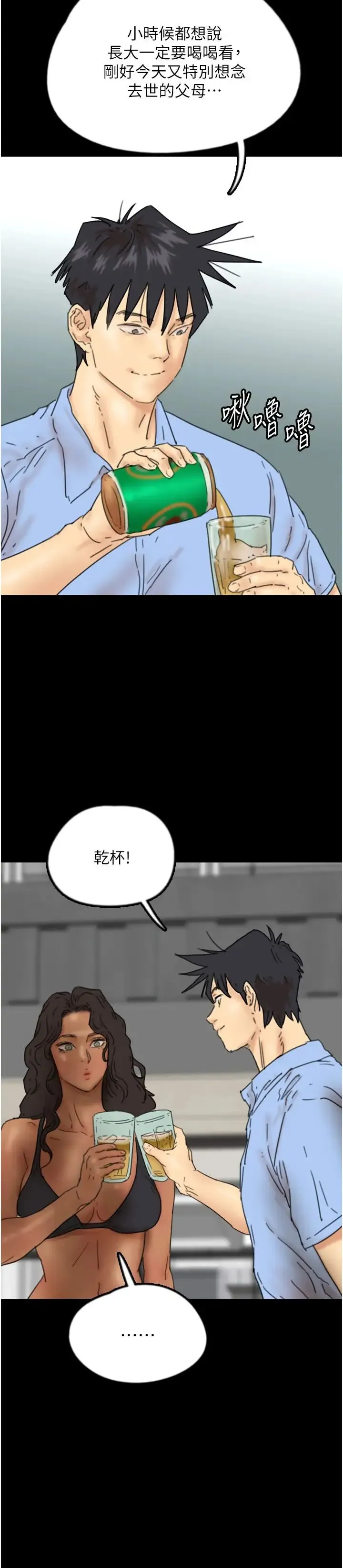 养父的女儿们 第35話-和我單獨相處很不自在嗎? 第19页