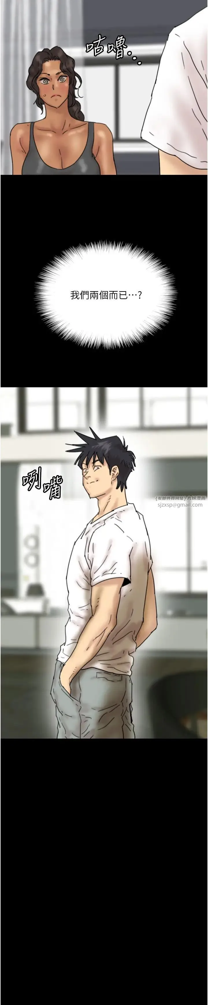 养父的女儿们 第35話-和我單獨相處很不自在嗎? 第2页