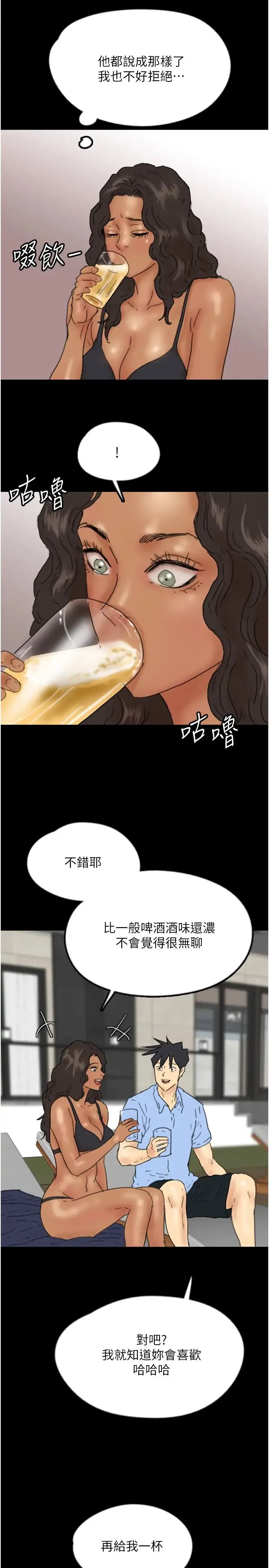 养父的女儿们 第35話-和我單獨相處很不自在嗎? 第20页