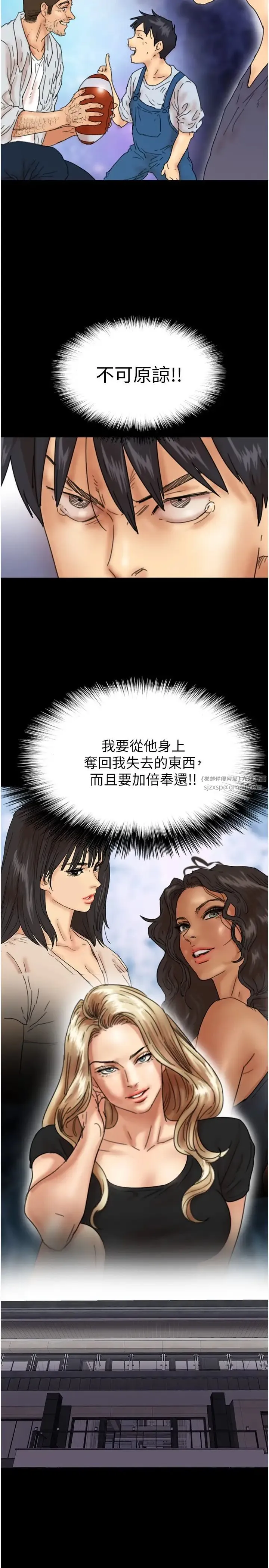 养父的女儿们 第32話-我要把失去的東西都奪回來 第29页