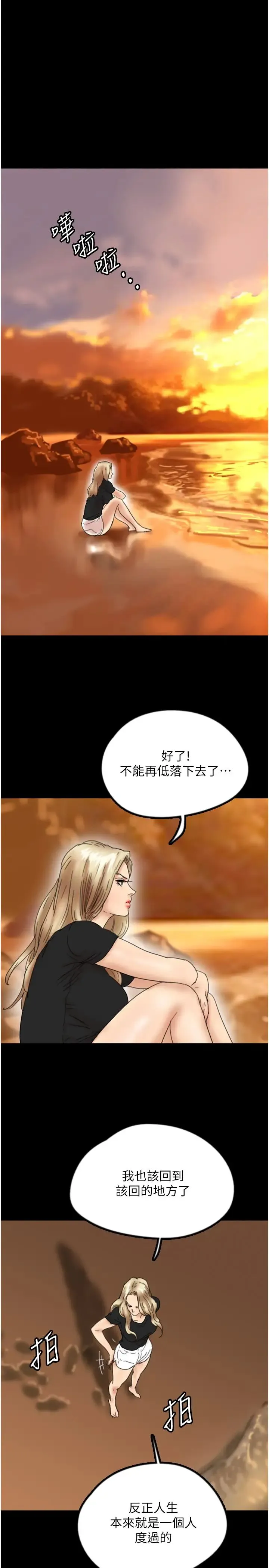 养父的女儿们 第32話-我要把失去的東西都奪回來 第25页