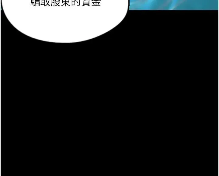 养父的女儿们 第32話-我要把失去的東西都奪回來 第20页