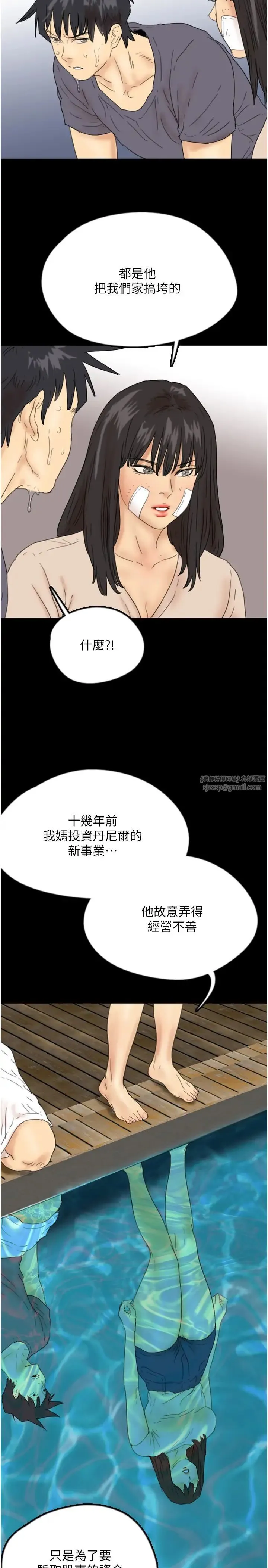 养父的女儿们 第32話-我要把失去的東西都奪回來 第19页