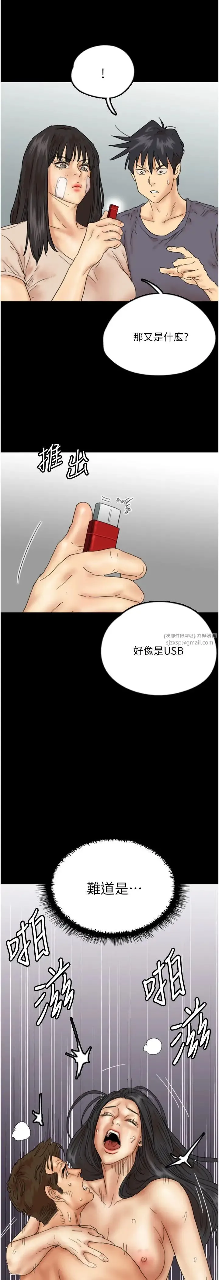 养父的女儿们 第32話-我要把失去的東西都奪回來 第3页