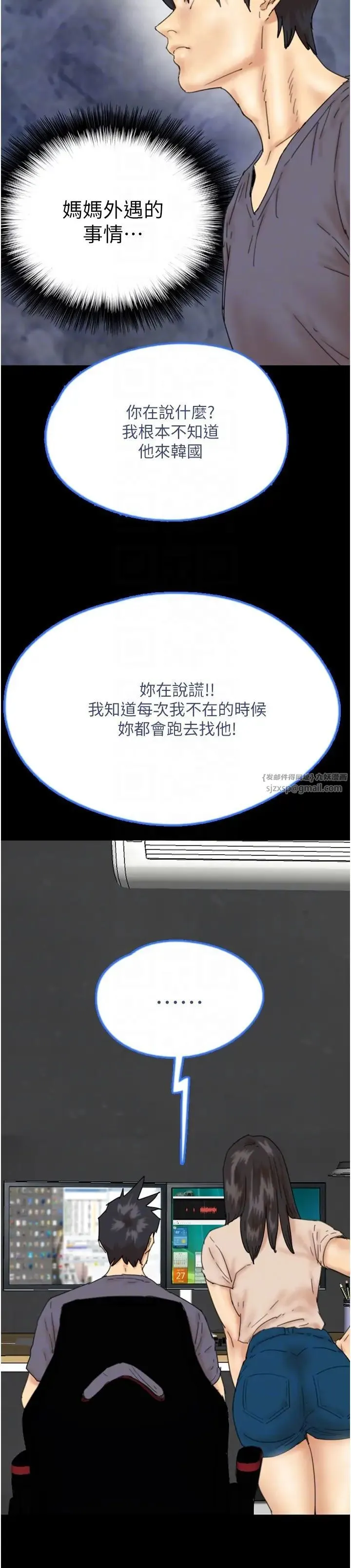 养父的女儿们 第32話-我要把失去的東西都奪回來 第10页