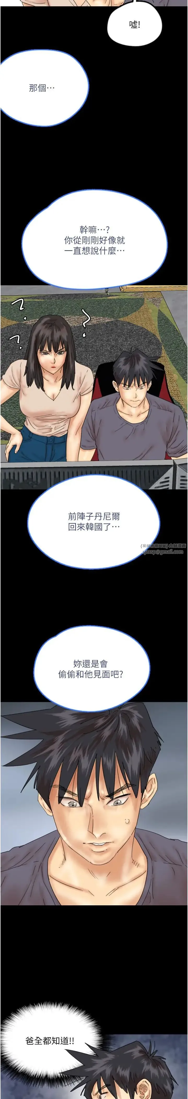 养父的女儿们 第32話-我要把失去的東西都奪回來 第9页