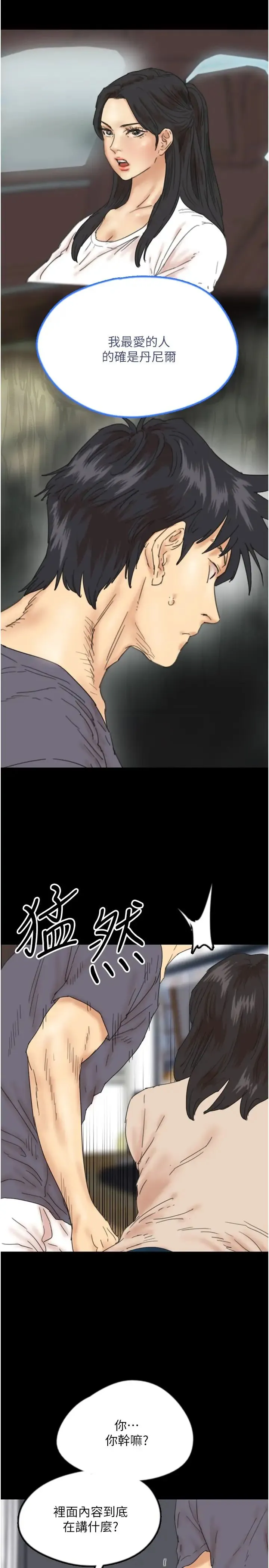 养父的女儿们 第32話-我要把失去的東西都奪回來 第12页