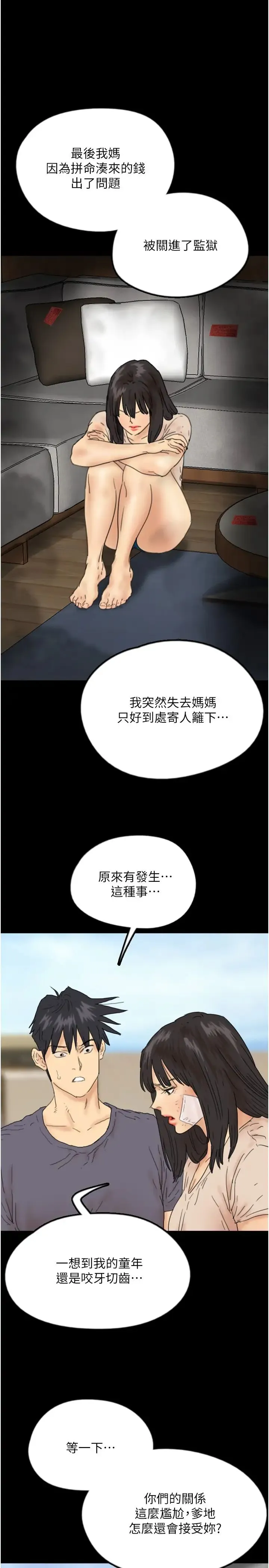 养父的女儿们 第32話-我要把失去的東西都奪回來 第21页