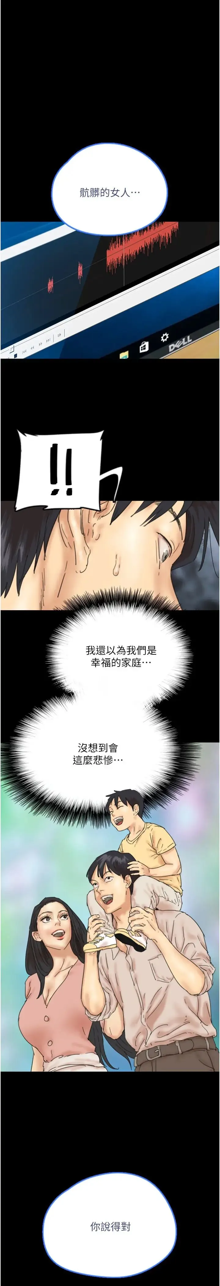 养父的女儿们 第32話-我要把失去的東西都奪回來 第11页