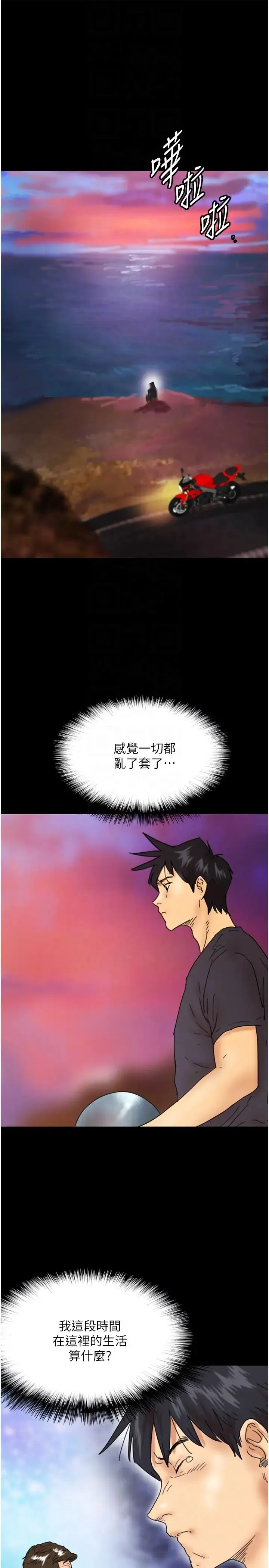 养父的女儿们 第32話-我要把失去的東西都奪回來 第28页