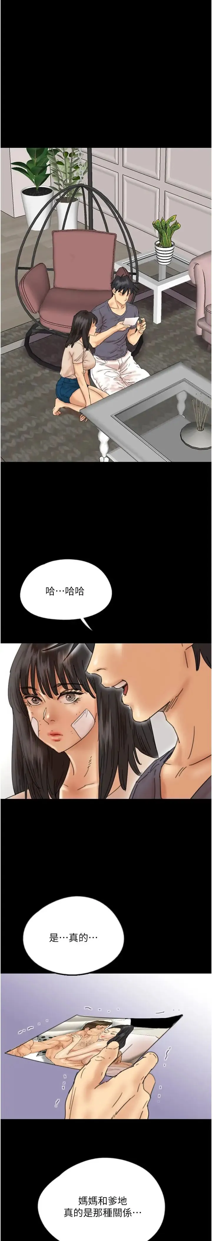 养父的女儿们 第32話-我要把失去的東西都奪回來 第1页