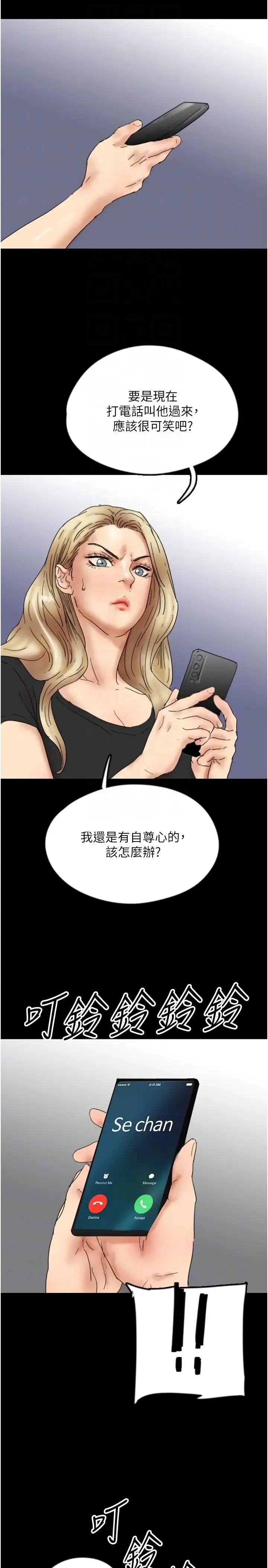 养父的女儿们 第32話-我要把失去的東西都奪回來 第32页