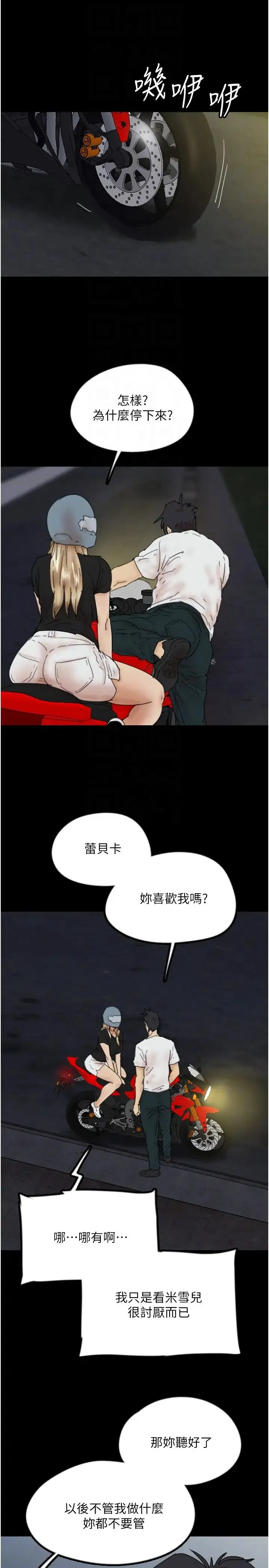 养父的女儿们 第33話-這些錢全部都給妳 第24页