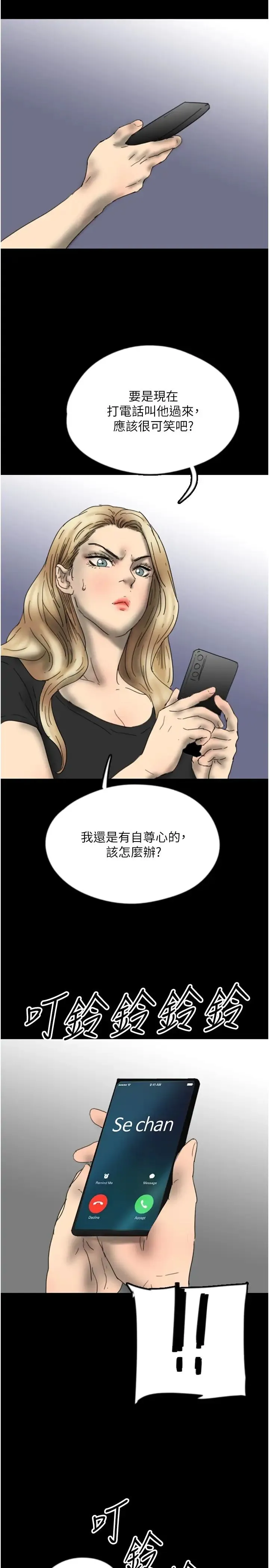 养父的女儿们 第33話-這些錢全部都給妳 第3页