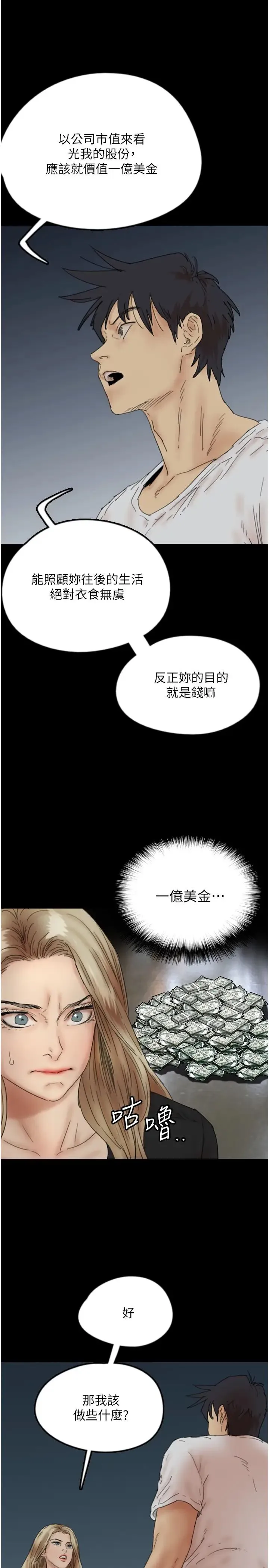 养父的女儿们 第33話-這些錢全部都給妳 第20页
