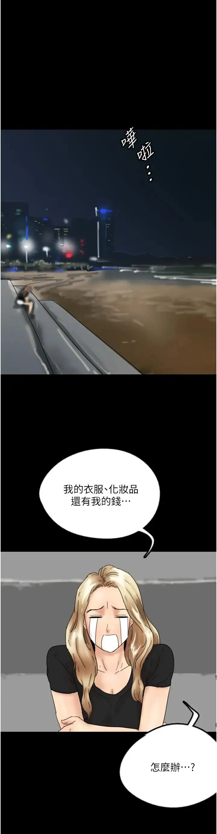 养父的女儿们 第33話-這些錢全部都給妳 第1页