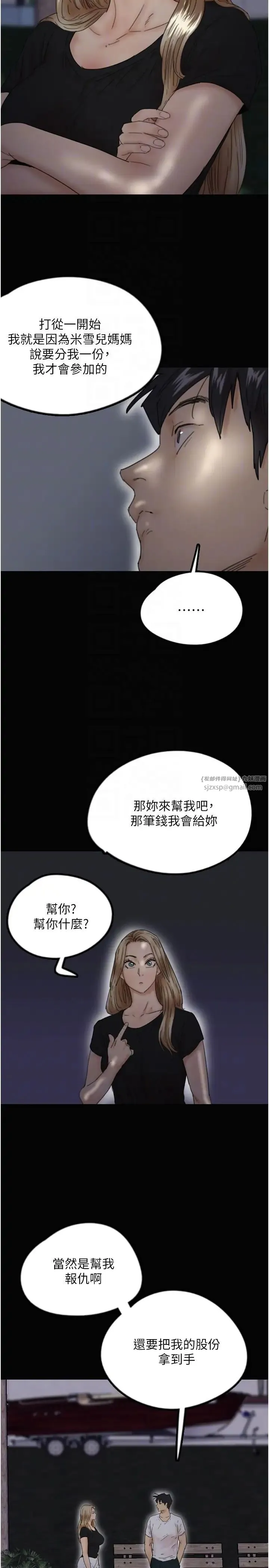 养父的女儿们 第33話-這些錢全部都給妳 第18页