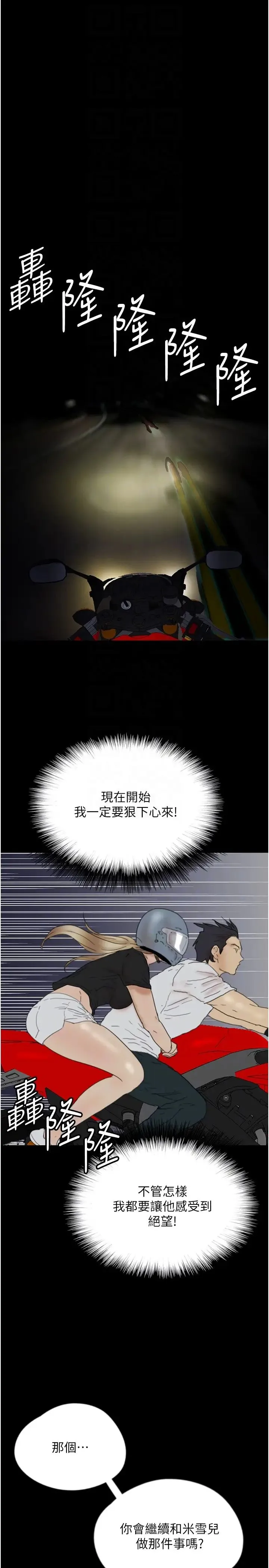 养父的女儿们 第33話-這些錢全部都給妳 第22页