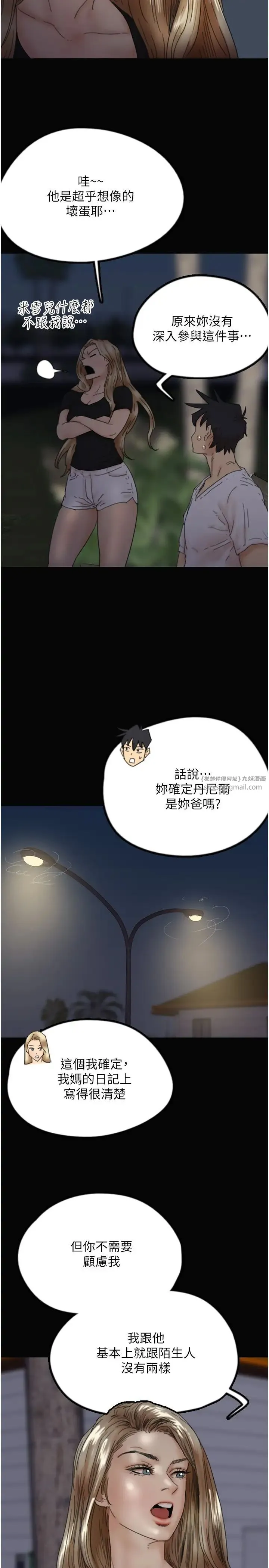 养父的女儿们 第33話-這些錢全部都給妳 第17页