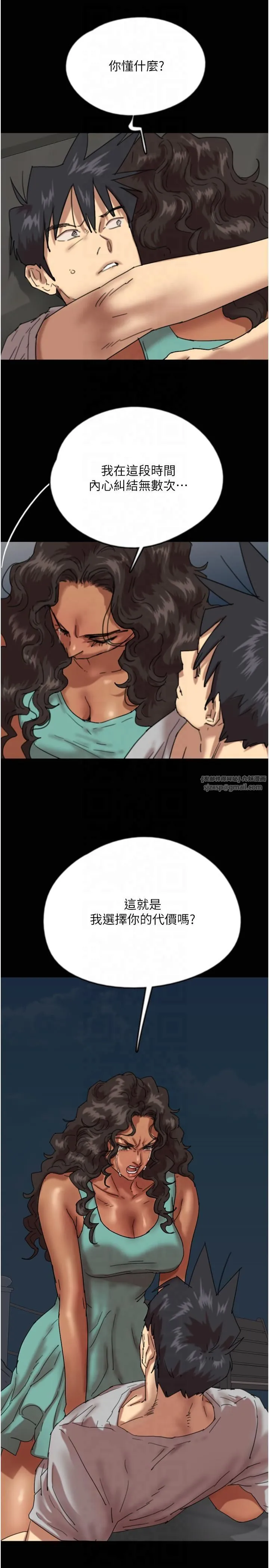 养父的女儿们 第56話-用肉體安撫莫妮卡 第12页