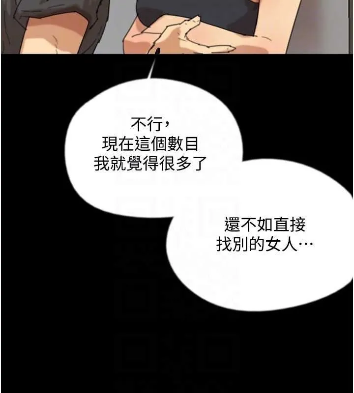 养父的女儿们 第70話-你總是很懂得取悅我&hearts; 第79页