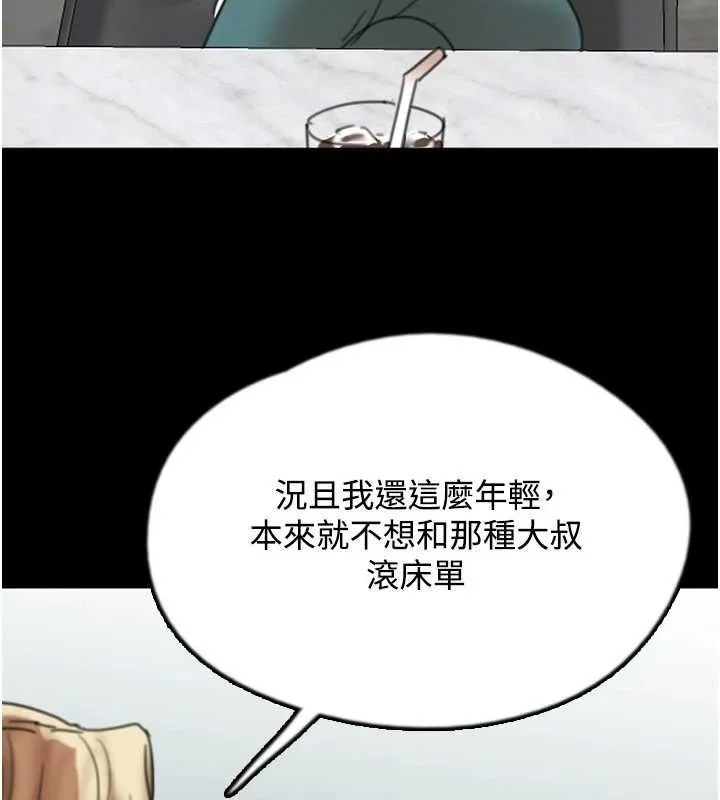 养父的女儿们 第70話-你總是很懂得取悅我&hearts; 第64页