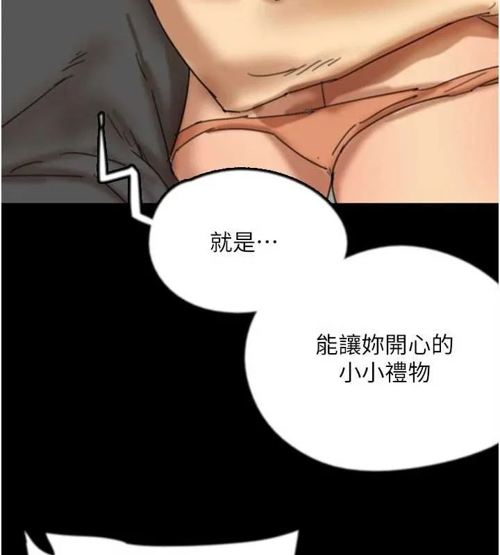 养父的女儿们 第70話-你總是很懂得取悅我&hearts; 第97页