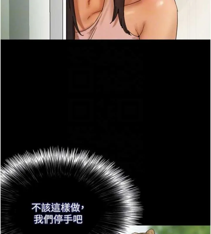 养父的女儿们 第70話-你總是很懂得取悅我&hearts; 第24页