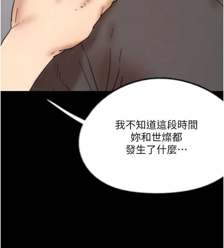 养父的女儿们 第70話-你總是很懂得取悅我&hearts; 第103页