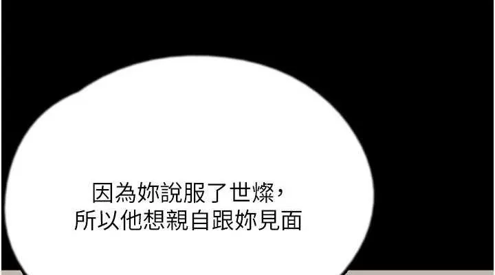 养父的女儿们 第70話-你總是很懂得取悅我&hearts; 第38页