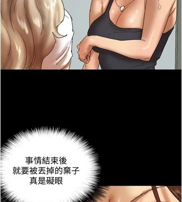 养父的女儿们 第70話-你總是很懂得取悅我&hearts; 第108页