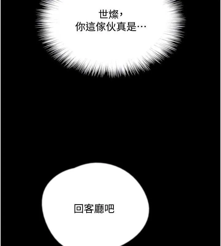 养父的女儿们 第70話-你總是很懂得取悅我&hearts; 第130页