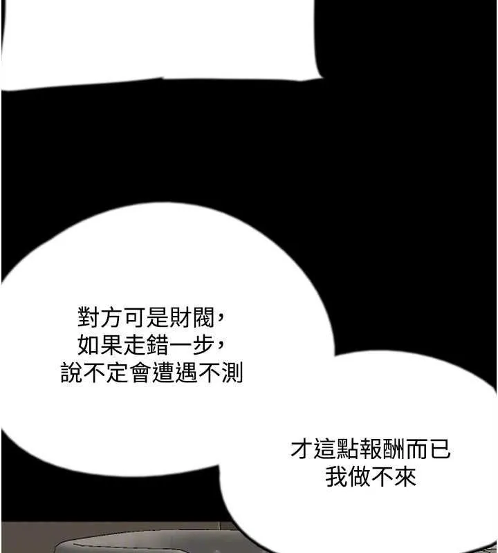 养父的女儿们 第70話-你總是很懂得取悅我&hearts; 第62页