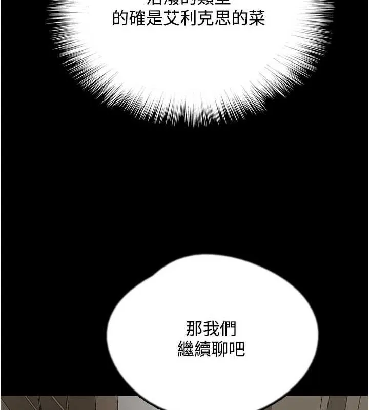 养父的女儿们 第70話-你總是很懂得取悅我&hearts; 第112页