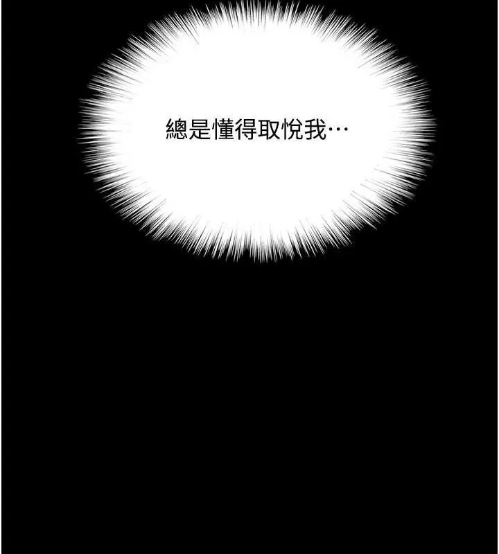 养父的女儿们 第70話-你總是很懂得取悅我&hearts; 第132页