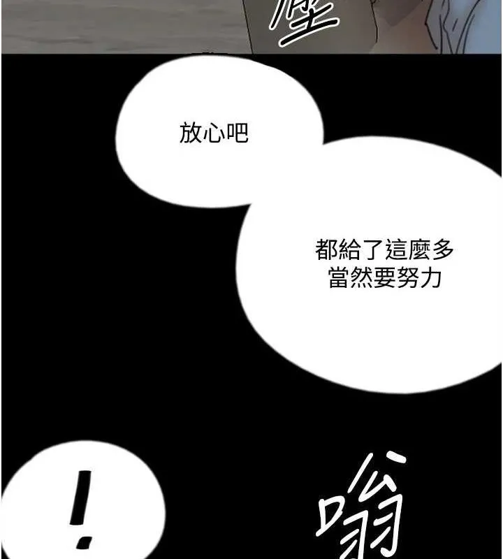 养父的女儿们 第70話-你總是很懂得取悅我&hearts; 第142页