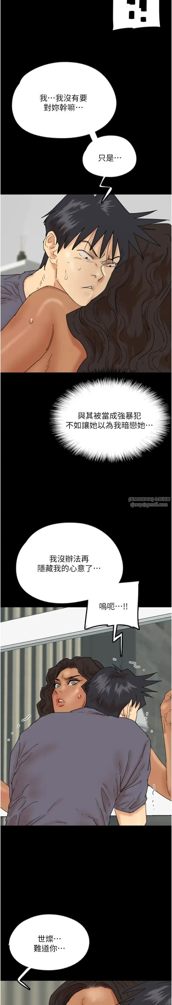 养父的女儿们 第31話-現在回頭還來得及 第12页