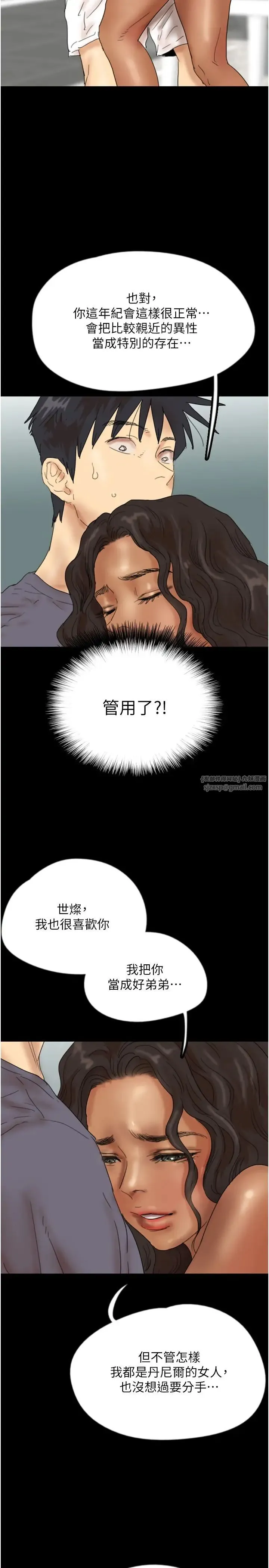 养父的女儿们 第31話-現在回頭還來得及 第25页