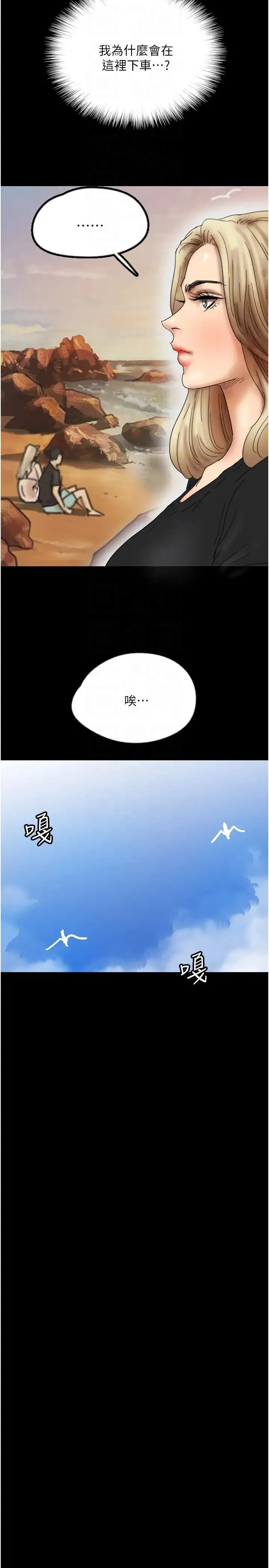 养父的女儿们 第31話-現在回頭還來得及 第32页