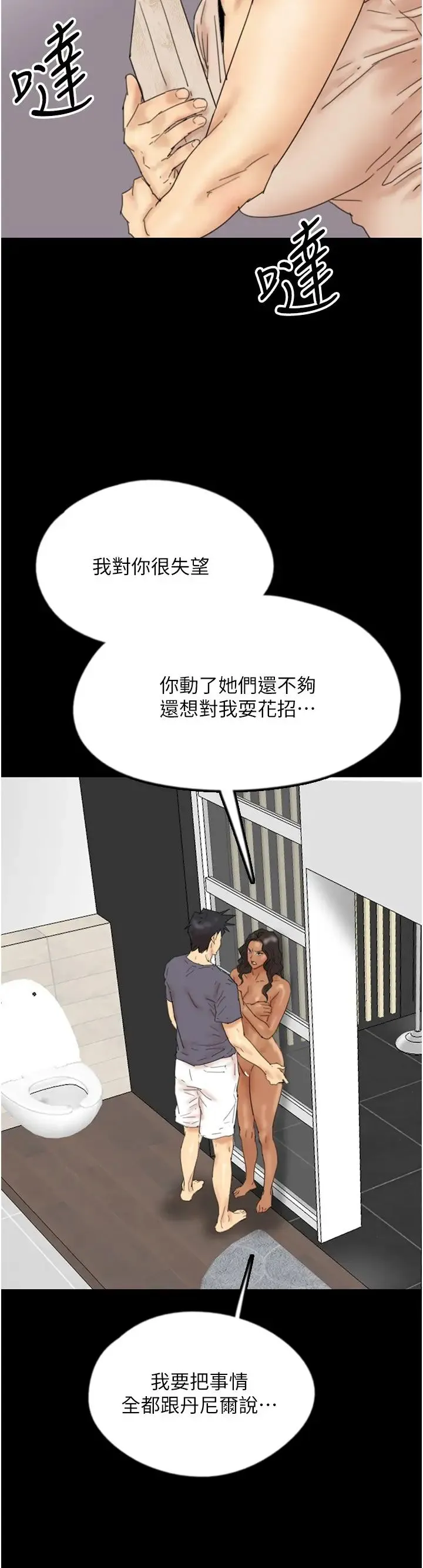 养父的女儿们 第31話-現在回頭還來得及 第19页