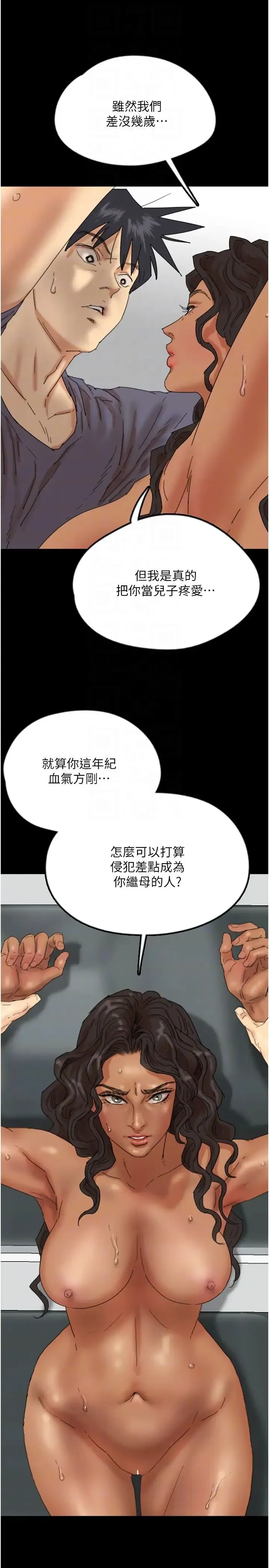 养父的女儿们 第31話-現在回頭還來得及 第10页