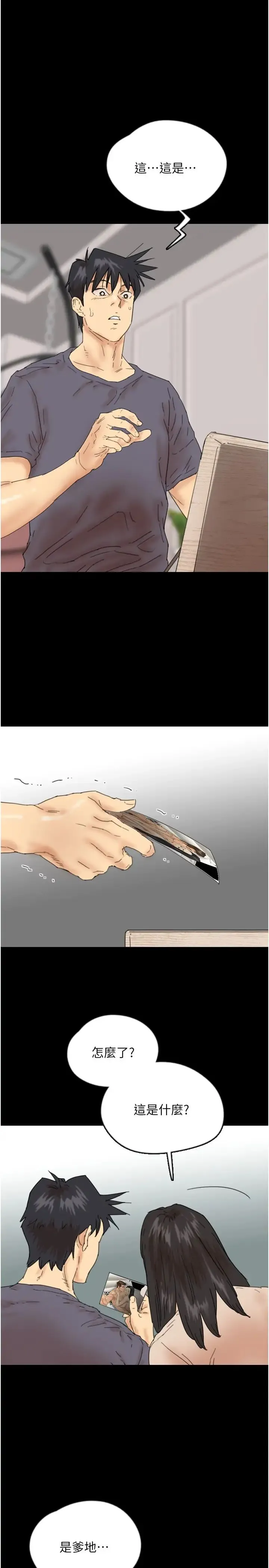 养父的女儿们 第31話-現在回頭還來得及 第37页
