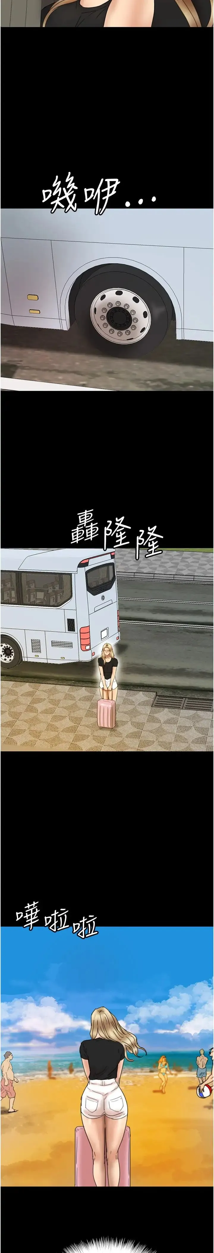 养父的女儿们 第31話-現在回頭還來得及 第31页