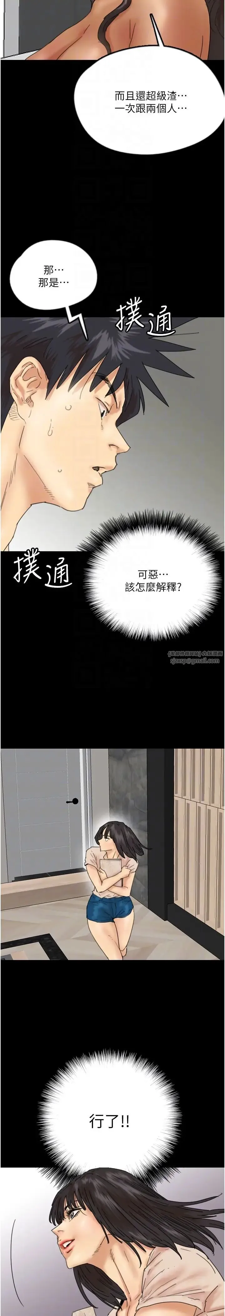 养父的女儿们 第31話-現在回頭還來得及 第18页