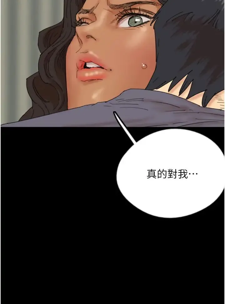 养父的女儿们 第31話-現在回頭還來得及 第13页