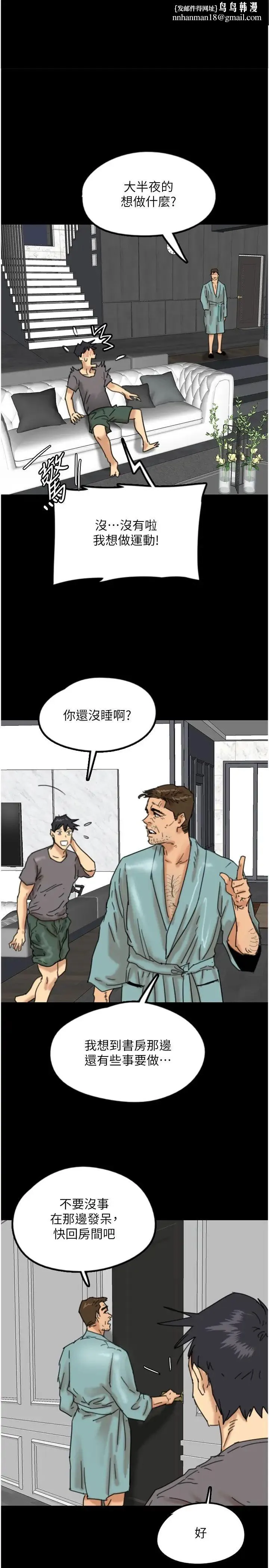 养父的女儿们 第14话-你是在怀疑我吗? 第1页
