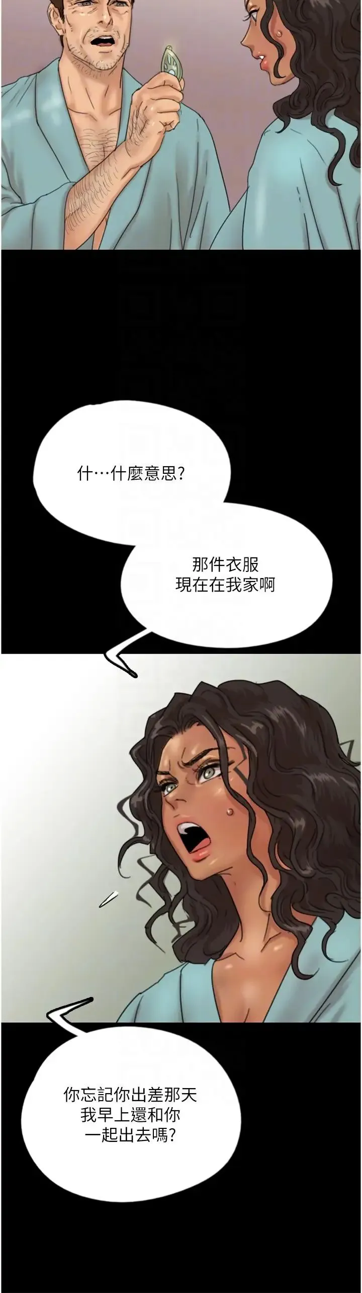 养父的女儿们 第14话-你是在怀疑我吗? 第10页