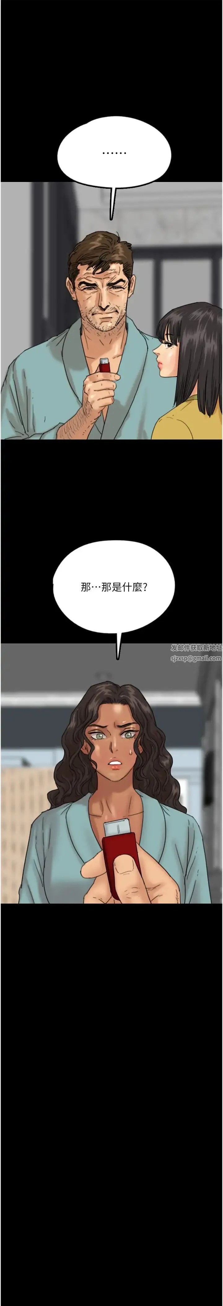 养父的女儿们 第14话-你是在怀疑我吗? 第17页